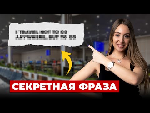 Видео: Тебе одобрят визу в США с 99% вероятностью! Скажи ЭТО и тебе одобрят визу…