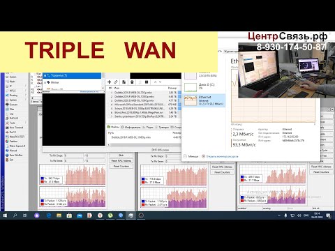 Видео: Агрегация 3х операторов TripleWan Mikrotik - отказоустойчивость