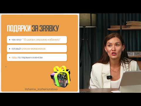 Видео: Как начать частную практику логопеда
