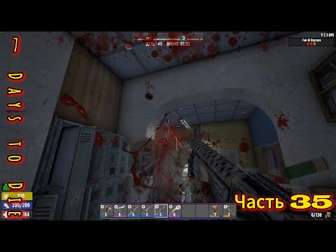 Видео: 7 Days to Die #35 - в поисках еды |#открытый_мир #survival #провыживание #игра #7dtd #games #zombie