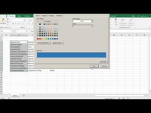 Видео: #17 MS Excel Найти и выделить в столбце дубликаты фамилии и имени в разных сочетаниях