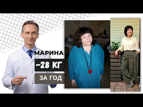 Видео: Марина -28 кг за год.  В каком возрасте "Все только начинается"?