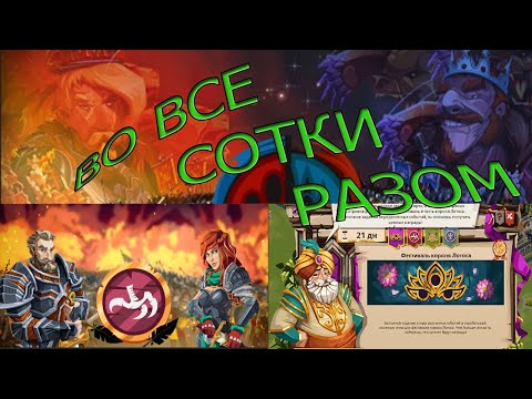 Видео: Goodgame Empire tutorial Во все ТОП100  разом