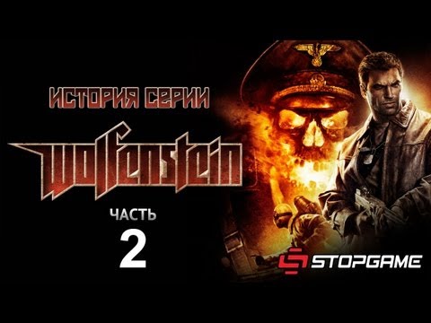 Видео: История серии Wolfenstein, часть 2-я