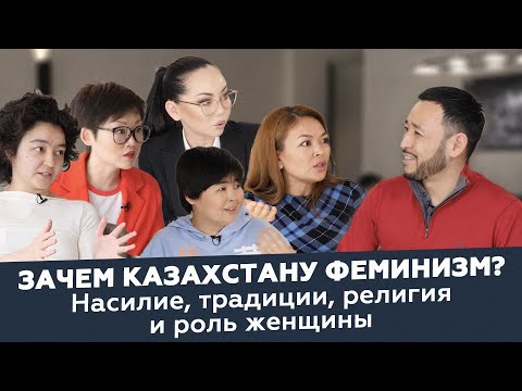 Видео: Устаревшие традиции, женщина-маркер и зачем нам феминизм? / Честно Говоря