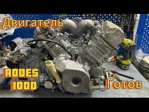 Видео: AODES 1000 Двигатель готов.
