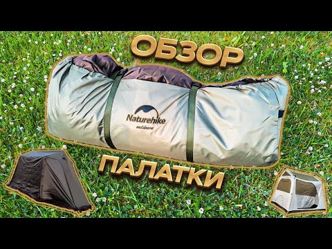 Видео: ОБЗОР ПАЛАТКИ NATUREHIKE VILLAGE 5 И МОЙ САМЫЙ ДОРОГОЙ ФЕЙЛ! ДРОН СКАЗАЛ: "ПОКА!"