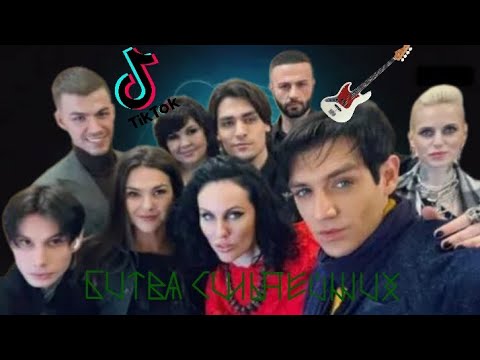 Видео: подборка с битвой сильнейших из тик тока #бс #битва #тикток  #екатеринаблэк