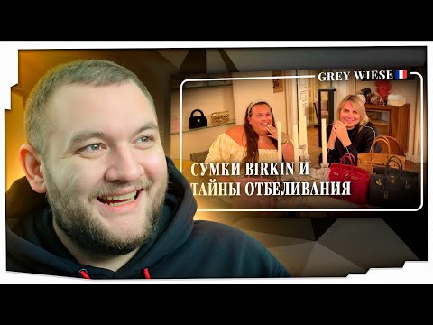 Видео: КУЗЬМА СМОТРИТ: "Сумки Hermes и отбеливание ан…"