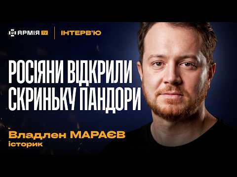 Видео: ПСЕВДОІСТОРІЯ путіна. Хто вигадав РУССКІЙ МІР? Ціна Незалежності — Владлен Мараєв@IstoriyaBezMifiv