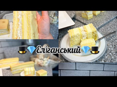 Видео: 🎩💎Еліганський💎🎩