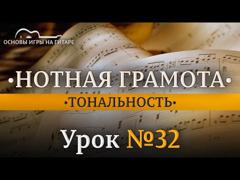 Видео: Что такое Тональность?