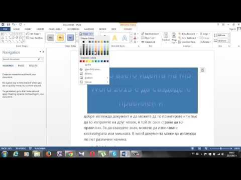 Видео: Урок 6_Работа с WortArt в Word 2013.