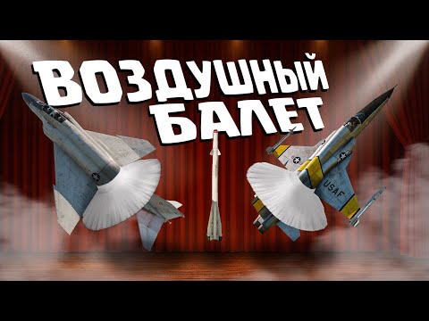 Видео: Thunder Show: ВОЗДУШНЫЙ БАЛЕТ