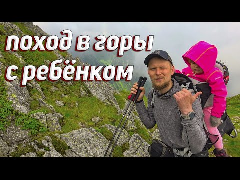 Видео: ПОХОД В ГОРЫ С РЕБЁНКОМ! Польские Татры!