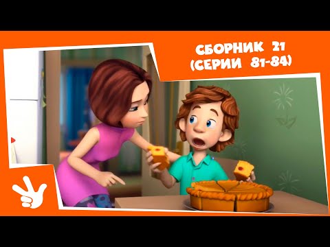 Видео: Фиксики 🛠 Сборник серий №21 ⚙ (Рефлексы, Духовка, Собака, Граммофон) - Все серии подряд