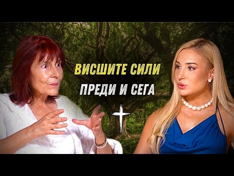 Видео: Какво властва над човешкото съзнание? | Висшите сили | с доц. д-р Веселина Вачкова |1 част