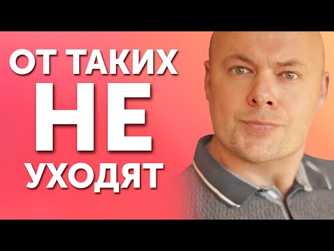 Видео: Три главных правила женщины, от которой не уходят мужчины!