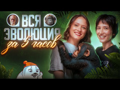 Видео: Вся эволюция за 5 часов | ЕГЭ-2025 по биологии