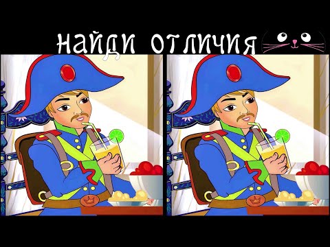Видео: Найди 3 Отличия за 90 секунд! /12