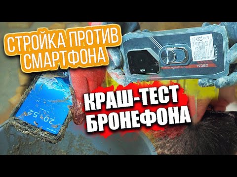 Видео: Oscal Pilot 3  Жёсткий краш-тест! Лучший бронефон 2025?