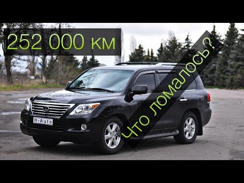Видео: Lexus LX 570 (252 000 км) - Поломки и обслуживание