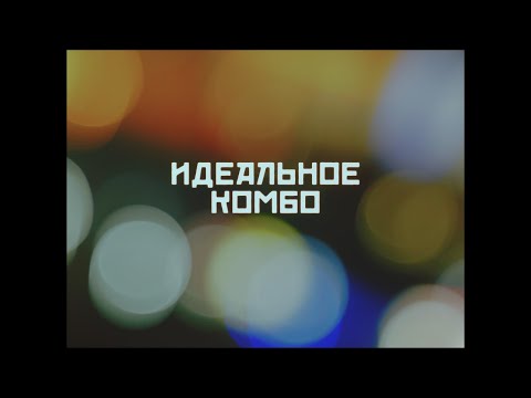 Видео: Колыбель для Кошки – Идеальное комбо (acoustic version) #рок #комбо  #акустика #колыбельдлякошки