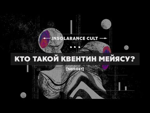 Видео: Кто такой Квентин Мейясу? [S01:E61]