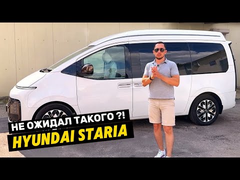 Видео: HYUNDAI STARIA — НЕ ОЖИДАЛ ТАКОГО! УДИВИЛ БОЛЬШЕ, ЧЕМ BMW?