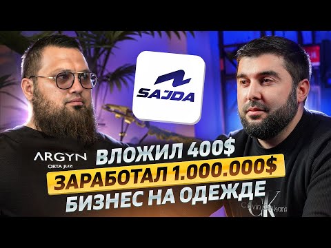 Видео: Заработал 1.000.000$ в офлайн / Пошаговая инструкция создания бренда одежды