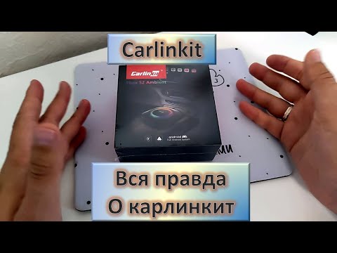 Видео: Карлинкит Вся правда как есть  Carlinkit для андроид магнитол