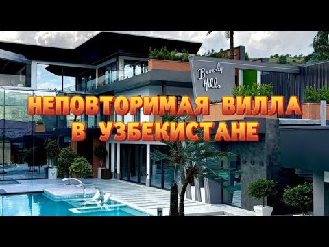 Видео: СКАЗОЧНАЯ КРАСОТА В УЗБЕКИСТАНЕ