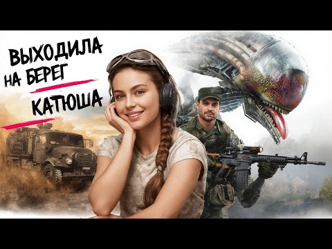 Видео: Катюша песня | Легендарный Хит в Современном Ремиксе! | AI Версия