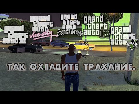 Видео: ВСЕ ПЯТЬ GTA ПОДРЯД - НИ ОДНОГО ПРОВАЛА МИССИИ И СМEPTИ (№17)