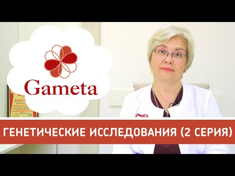 Видео: Генетические исследования (2 серия). Программа Astraia, пренатальная диагностика НИПТ и амниоцентез