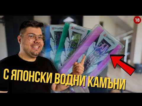 Видео: Как се точи нож!
