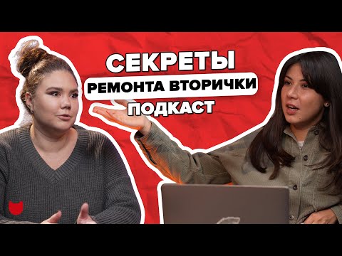 Видео: 9. Ремонт ВТОРИЧКИ без СТРЕССА: ошибки, лайфхаки и секреты от профи