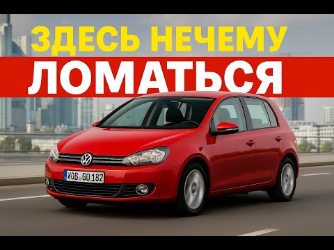 Видео: 7 авто в которых нечему ломаться, купил и забыл (хэтчбеки)