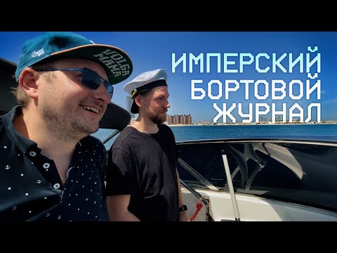 Видео: Имперский пилот