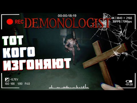 Видео: Тот самый призрак | Demonologist Лёгкая Часть 8