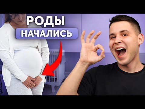 Видео: Как понять что ТЫ УЖЕ РОЖАЕШЬ? Не пропусти ЭТИ признаки!