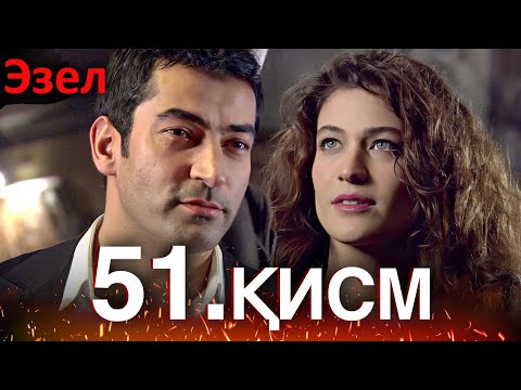 Видео: Эзел - қисм 51 (Узбек Тилида)