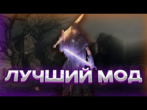 Видео: КАК ПРОЙТИ DARK SOULS III в моде CONVERGENCE