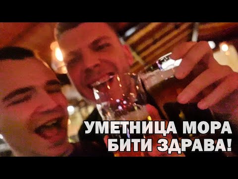 Видео: УМЕТНИЦА МОРА БИТИ ЗДРАВА! | ОХРИД ВЛОГ 1/2