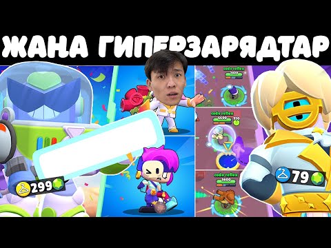 Видео: БАРЛЫҚ ЖАҢА ГИПЕРЗАРЯДТТАР?!