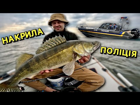 Видео: ПОПАВСЯ ТРОФЕЙНИЙ СУДАК! НАКРИЛА ВОДНА ПОЛІЦІЯ! РИБАЛКА НА СУДАКА ТА СОМА З ЧОВНА! СУДАК НА ДЖИГ