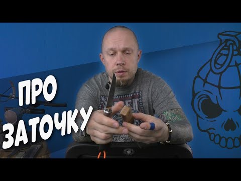Видео: Мысли ножемана (про заточку)