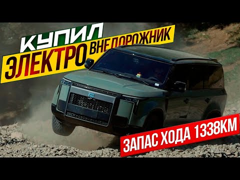 Видео: POLAR STONE 01 (Jishi 01). Прощай BYD Yangwang U8 и Lixiang L8. (BAW stone 01)