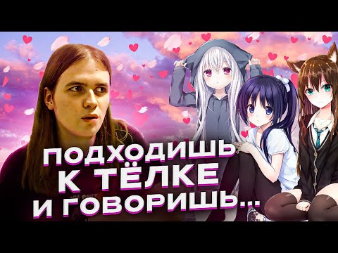 Видео: ВЛАД РАССКАЗЫВАЕТ КАК ОБЩАТЬСЯ С ДЕВУШКАМИ