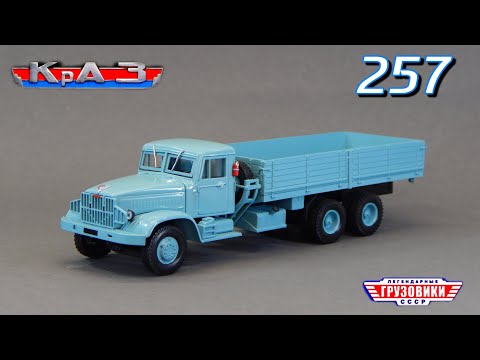 Видео: КрАЗ-257 Легендарные Грузовики СССР | Обзор масштабной модели 1:43 | Коллекция